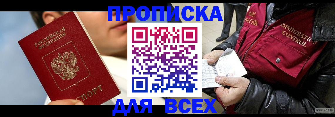 временная регистрация законно в Щиграх